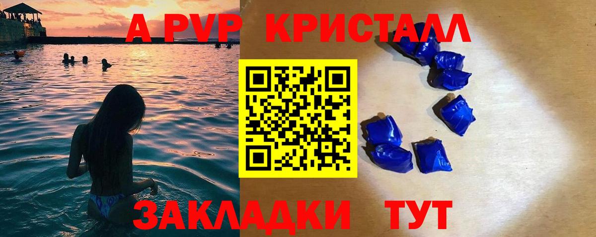 A-PVP кристаллы  Альфа ПВП кристаллы  Иркутск  Вход с VPN 
