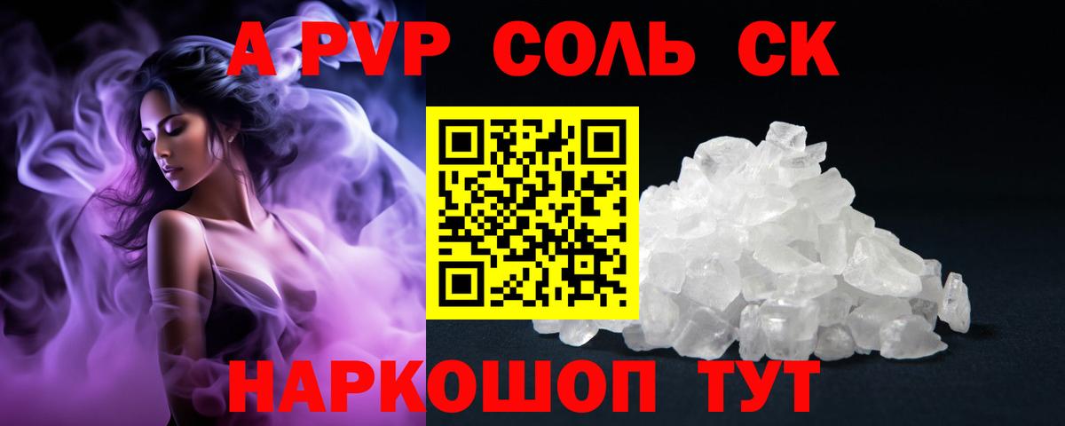 A-PVP мука Иркутск