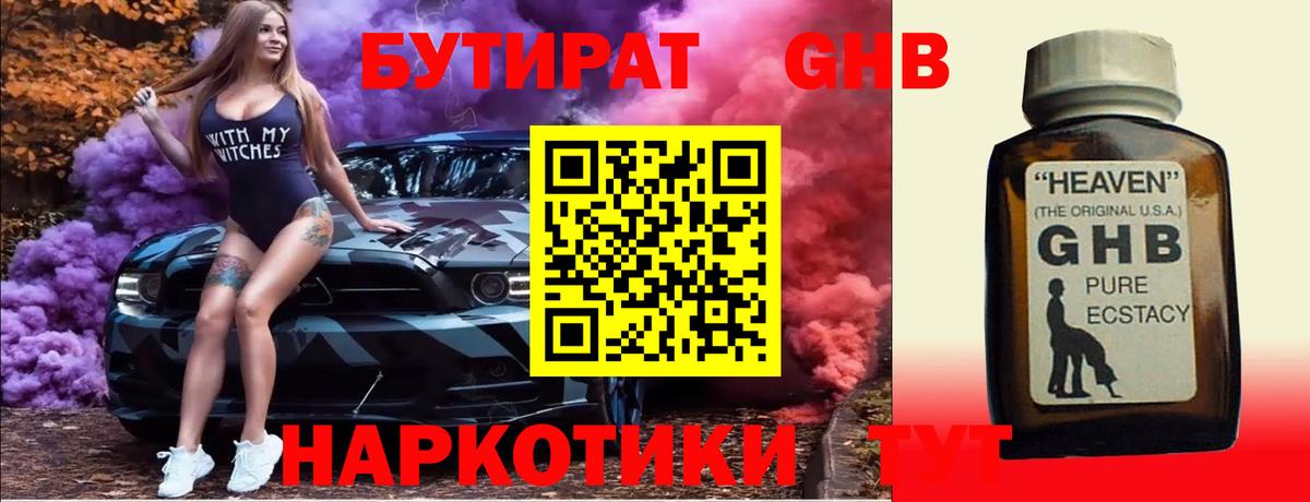 Иркутск  Бутират GHB  Вход с VPN 