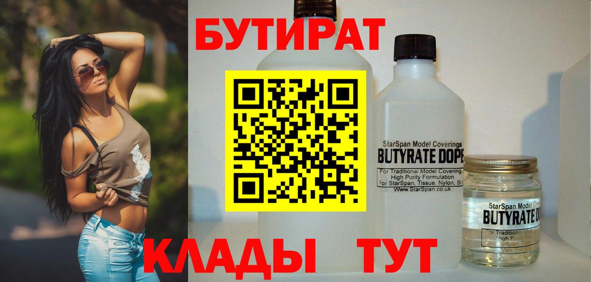 Бутират GHB Иркутск