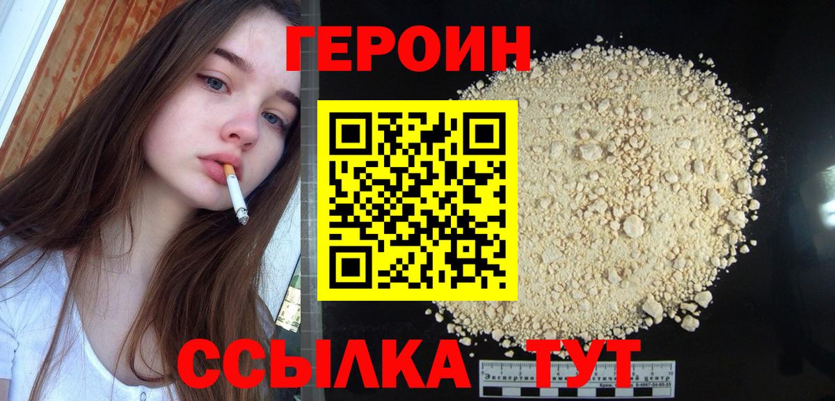 Героин  Героин VHQ  Вход с VPN  Иркутск 