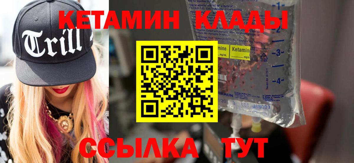 Иркутск  Кетамин ketamine  КЕТАМИН VHQ  Вход с VPN 