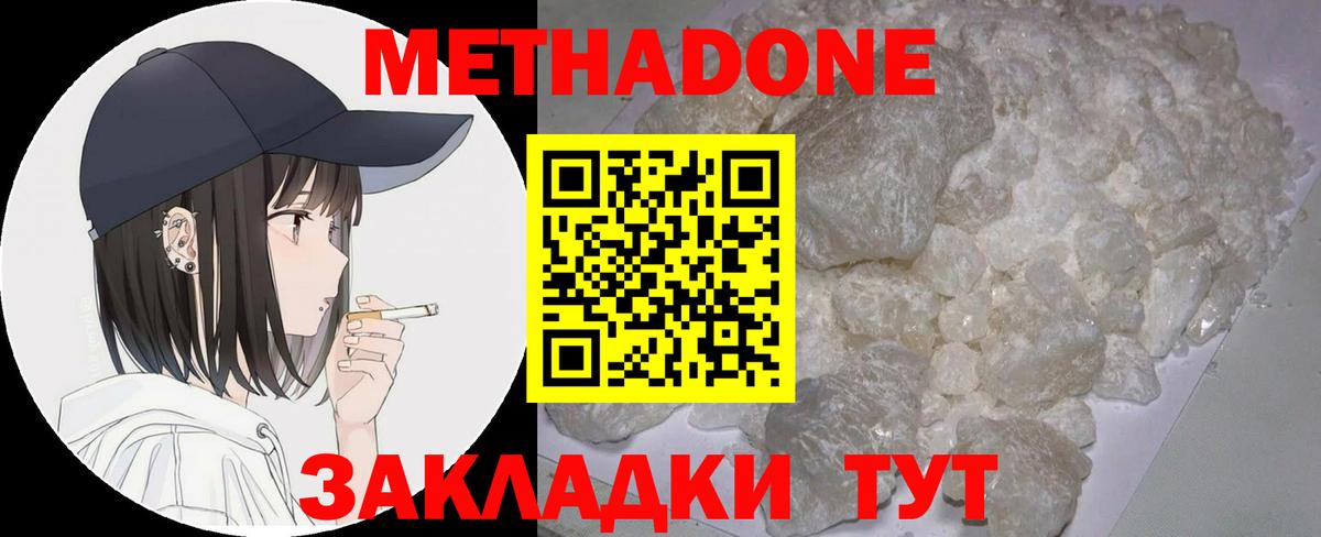 Метадон белоснежный  Вход с VPN  Иркутск  Метадон кристалл 