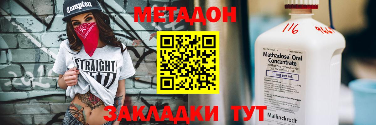 МЕТАДОН кристалл Иркутск